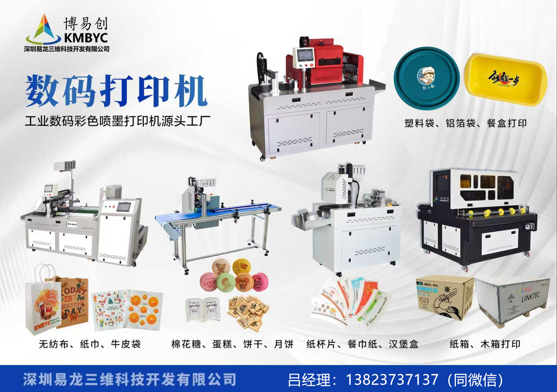 安陆博易创科技